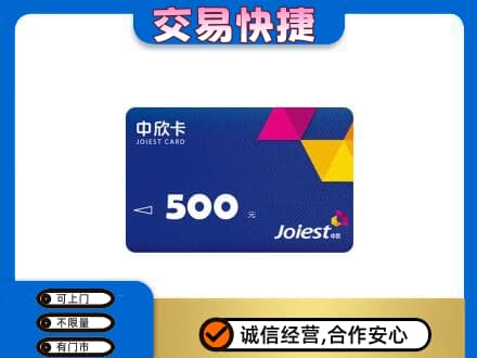 旌德县回收中欣卡