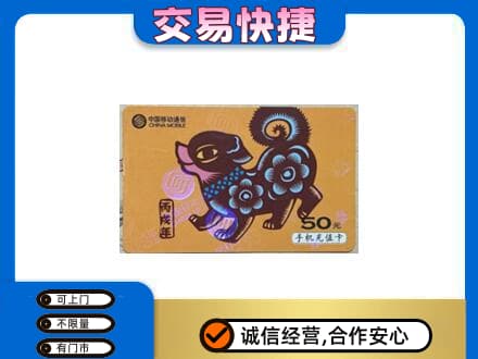旌德县回收移动卡