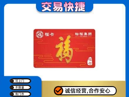 旌德县高价回收富裕集团卡
