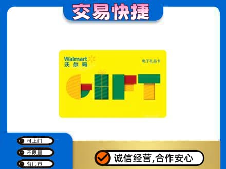 旌德县购物卡回收沃尔玛电子卡.jpg