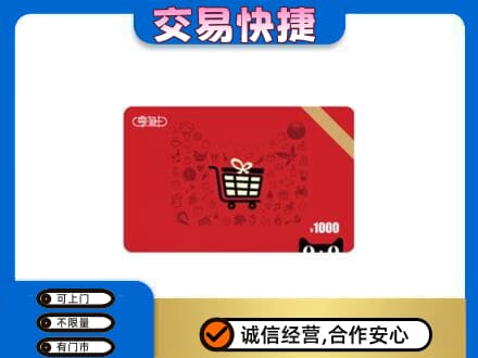 旌德县回收享淘卡