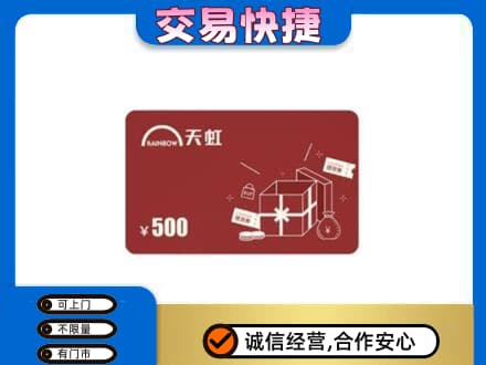 旌德县回收天虹卡