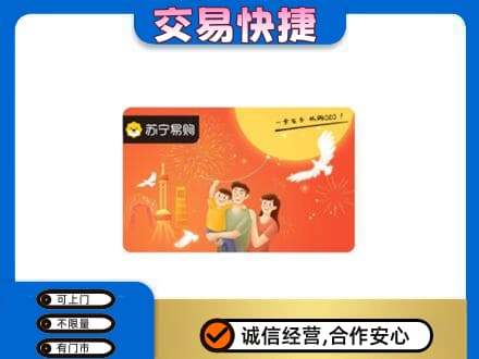 旌德县购物卡回收苏宁易购卡.jpg