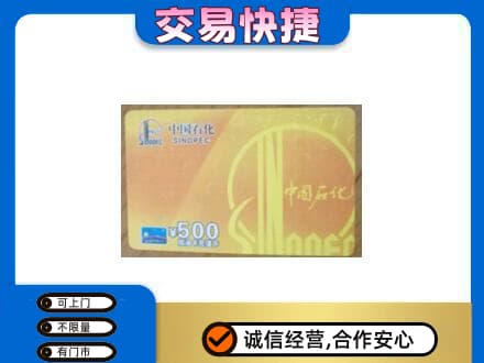 旌德县高价回收石化加油卡