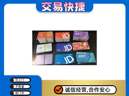 旌德县回收超市卡