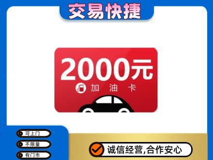 旌德县高价回收加油卡