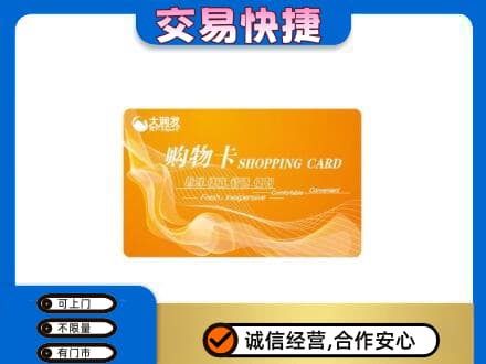 旌德县高价回收大润发超市卡