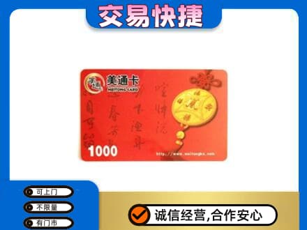 旌德县回收美通卡