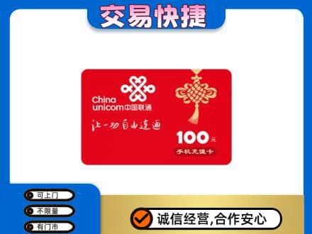 旌德县回收联通卡