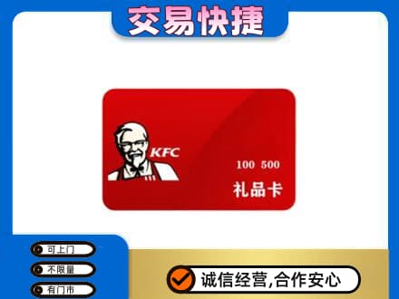 旌德县高价回收肯德基卡