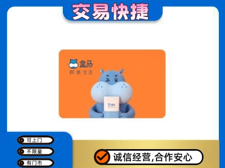 旌德县高价回收盒马生鲜卡