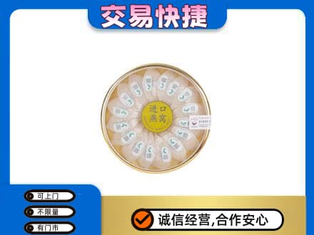 旌德县高价回收进口燕窝