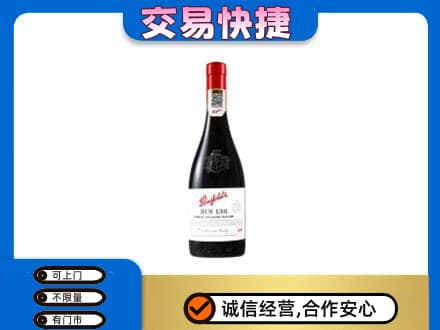 旌德县回收奔富红酒