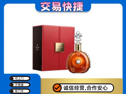 旌德县回收路易十三