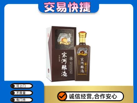 旌德县回收宋河粮液
