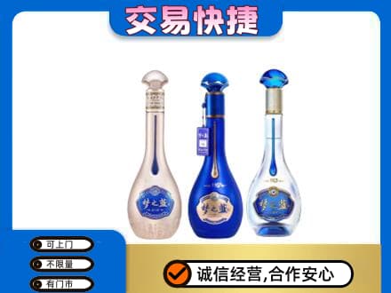 旌德县名酒回收梦之蓝系列.jpg