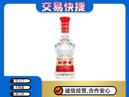 旌德县回收剑南春水晶剑